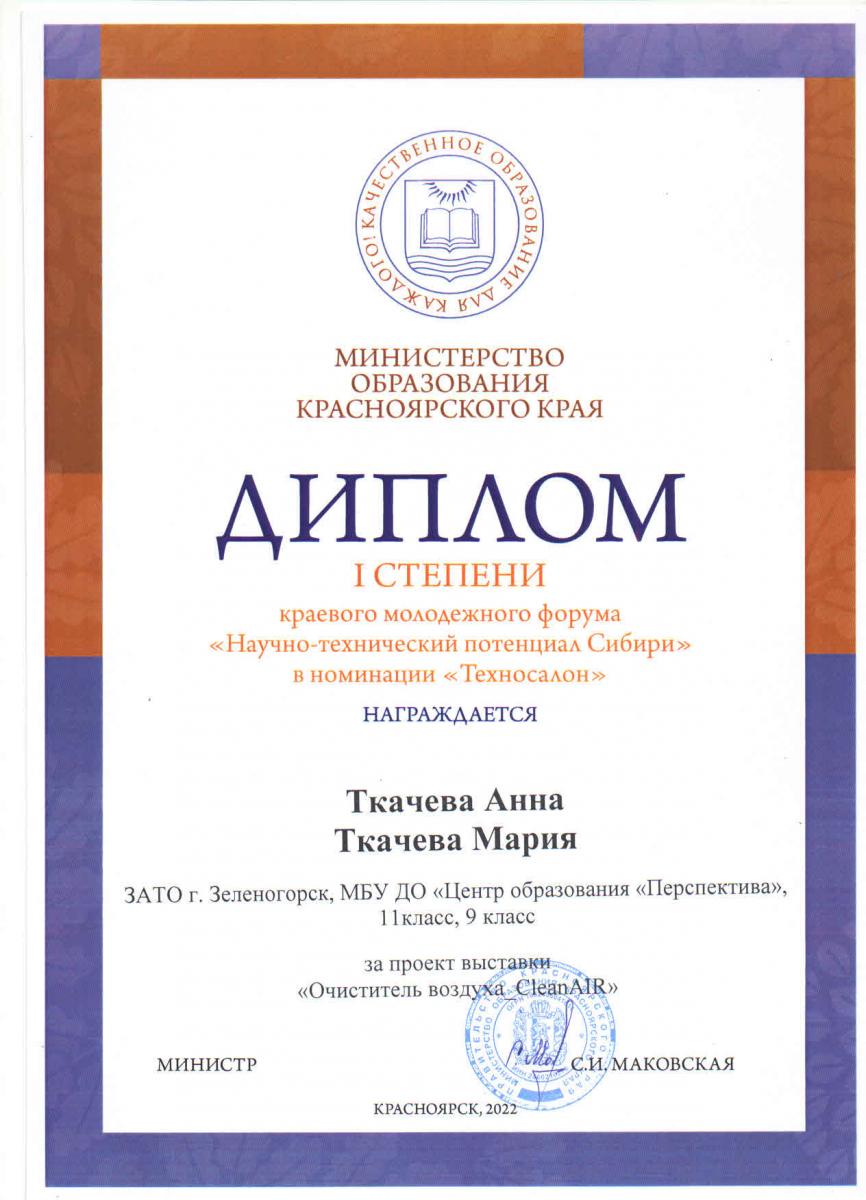 Диплом-I-Ткачева-А-Ткачева-М