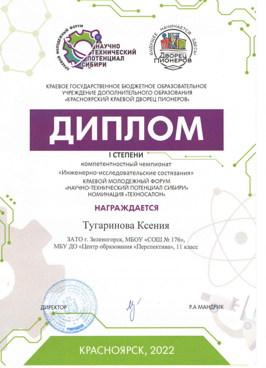 Диплом-I-Тугаринова-Кс