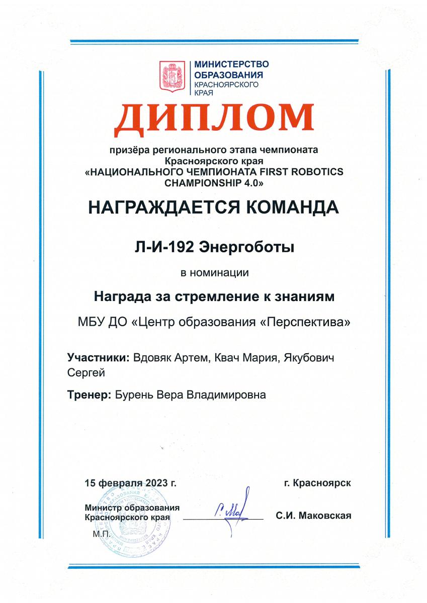 Диплом-Вдоаяк -Квач Якубович февраль 2023