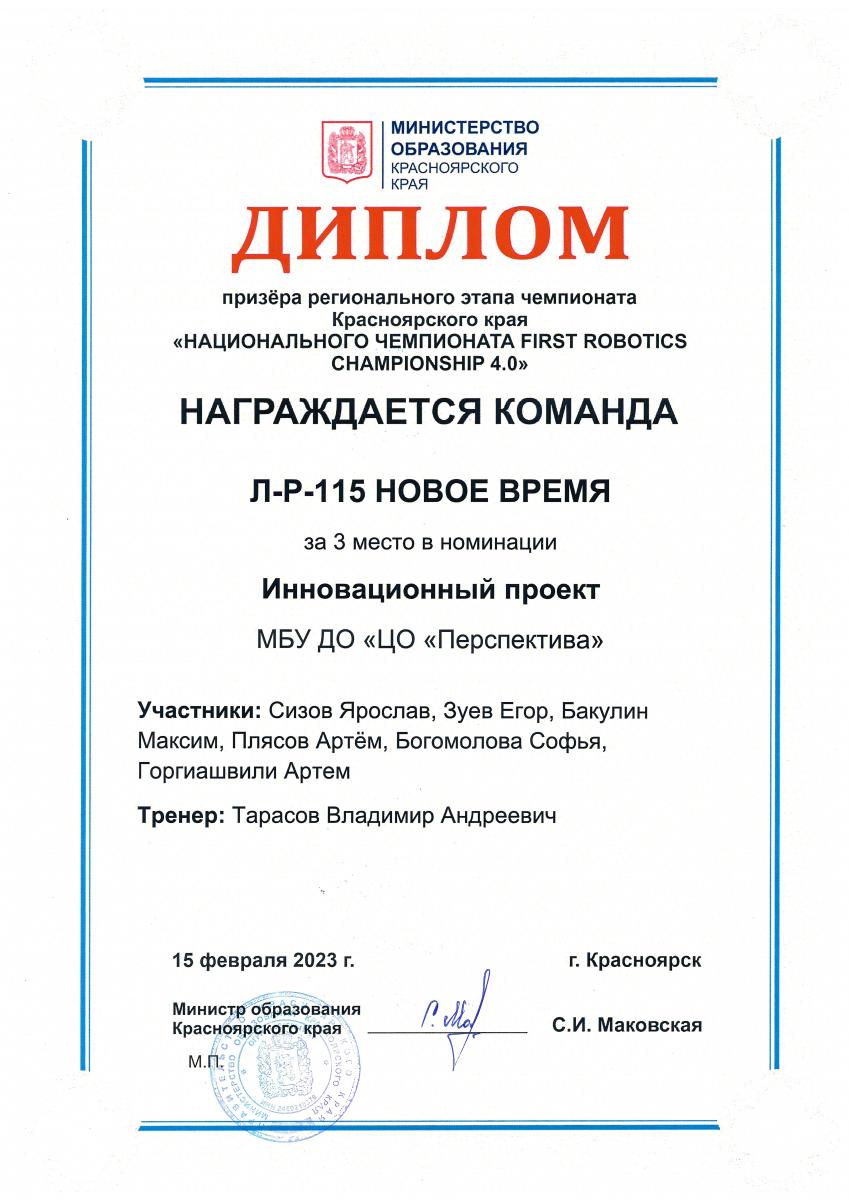 Диплом-Сизов Зуев Бакулин Плясов Богомолова -Горгиашвили-февраль 2023