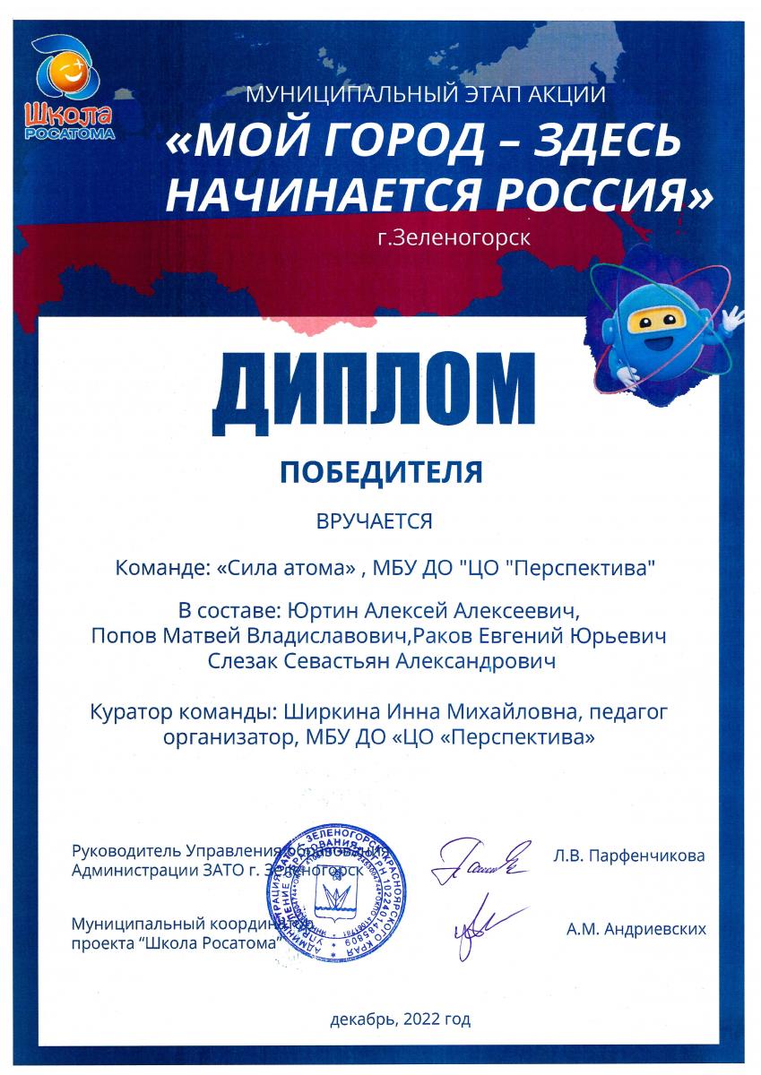 Диплом-победителя-СМС-Мой-город-Здесь-начинается-Россия-декабрь-2022