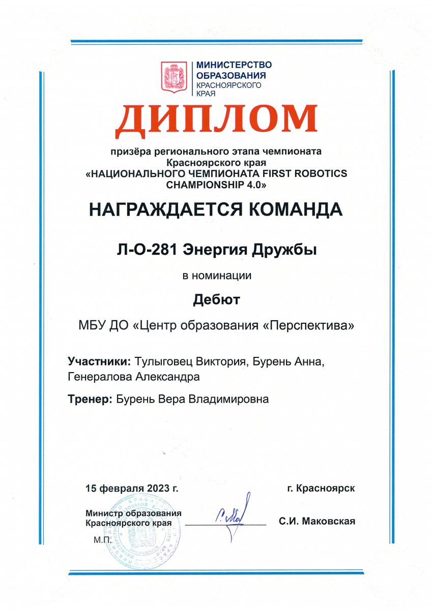Диплом Тулыговец-Бурень-Генералова-февраль-2023