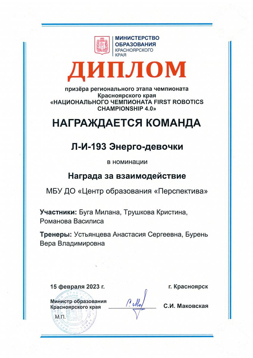 Дмплом-Буга Трушкова Романова 2023