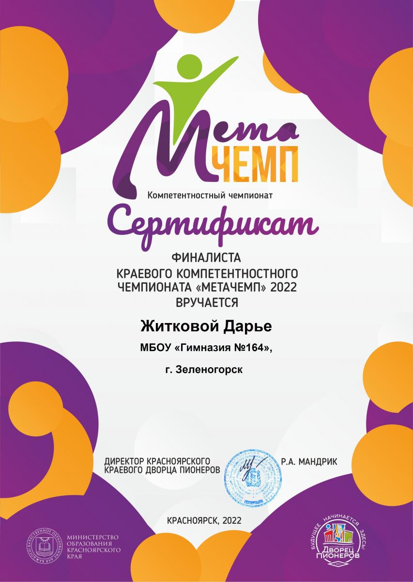 Житкова