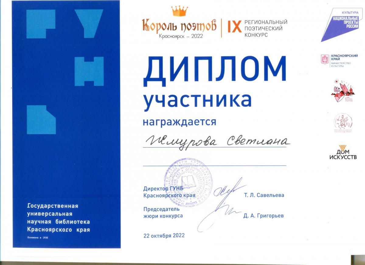 Жмурова-Светлана Король-поэтов участник