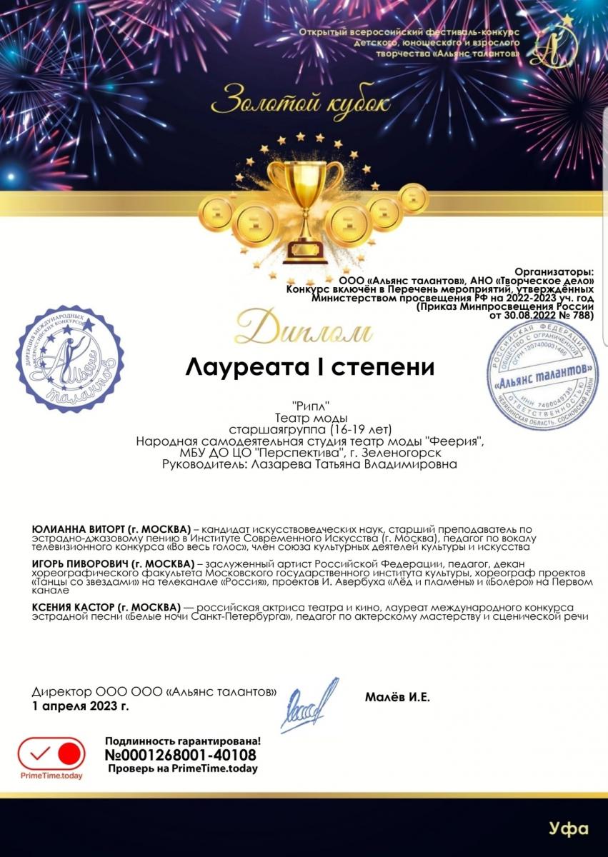 Золотой-кубок-Л.-1-ст.-Феерия Уфа 1.04.2023