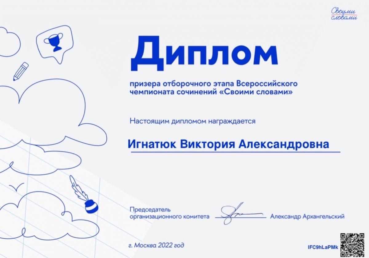 Игнатюк-Виктория- призер-ВЧС