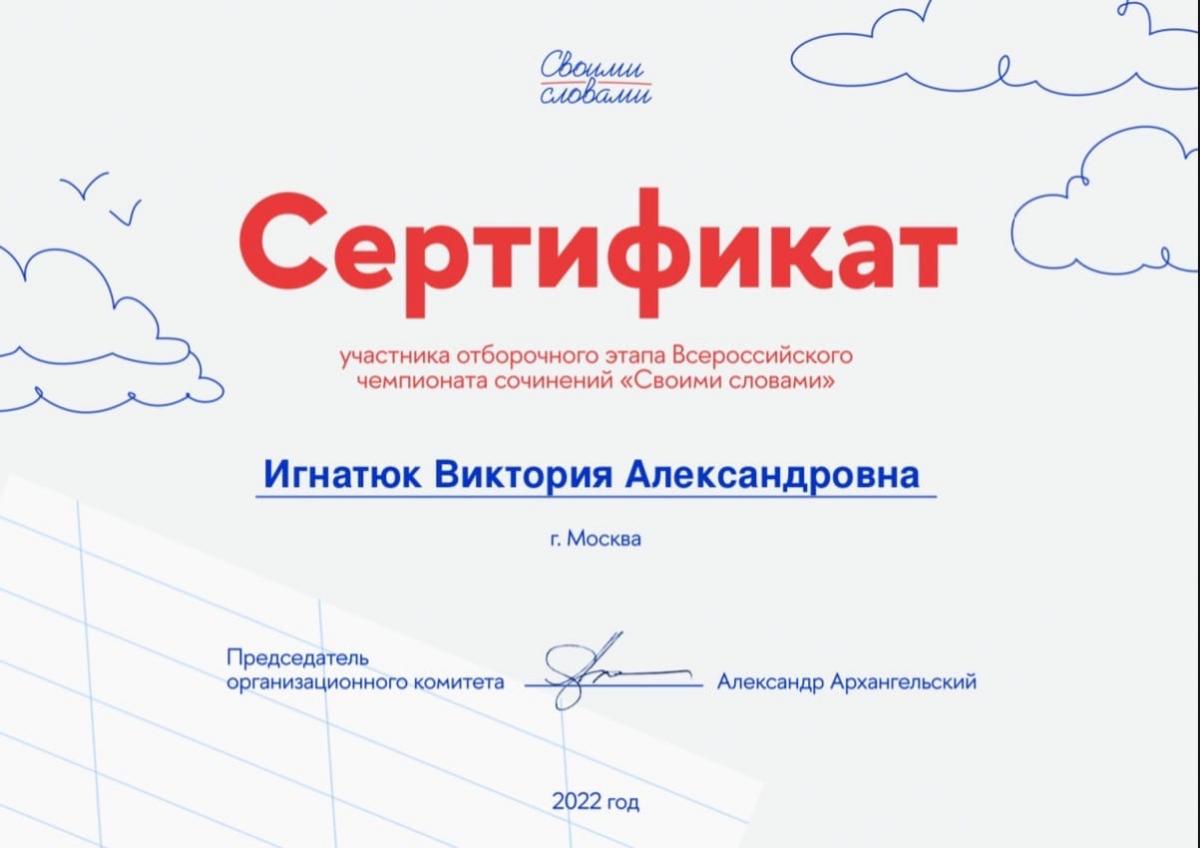 Игнатюк-Виктория ВЧС сертификат-ВЧС