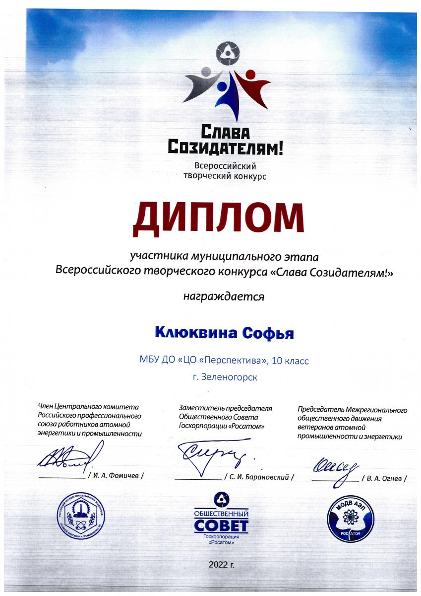 Клюквана-Участник-Слава-созидателям-2022