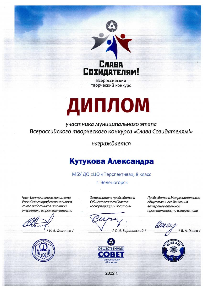 Кутукова-Участникпризер-Слава-созидателям-2022
