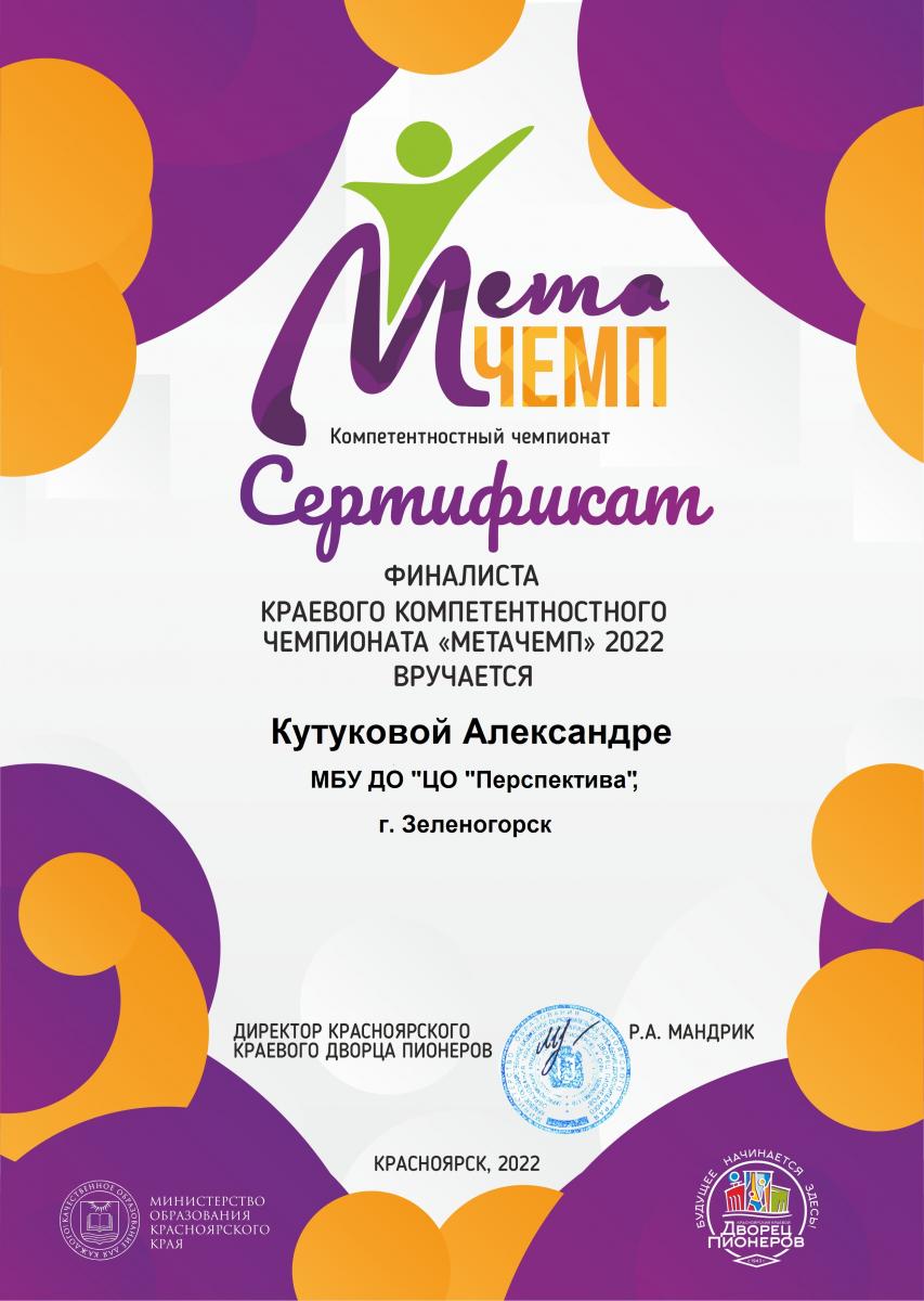 Кутукова