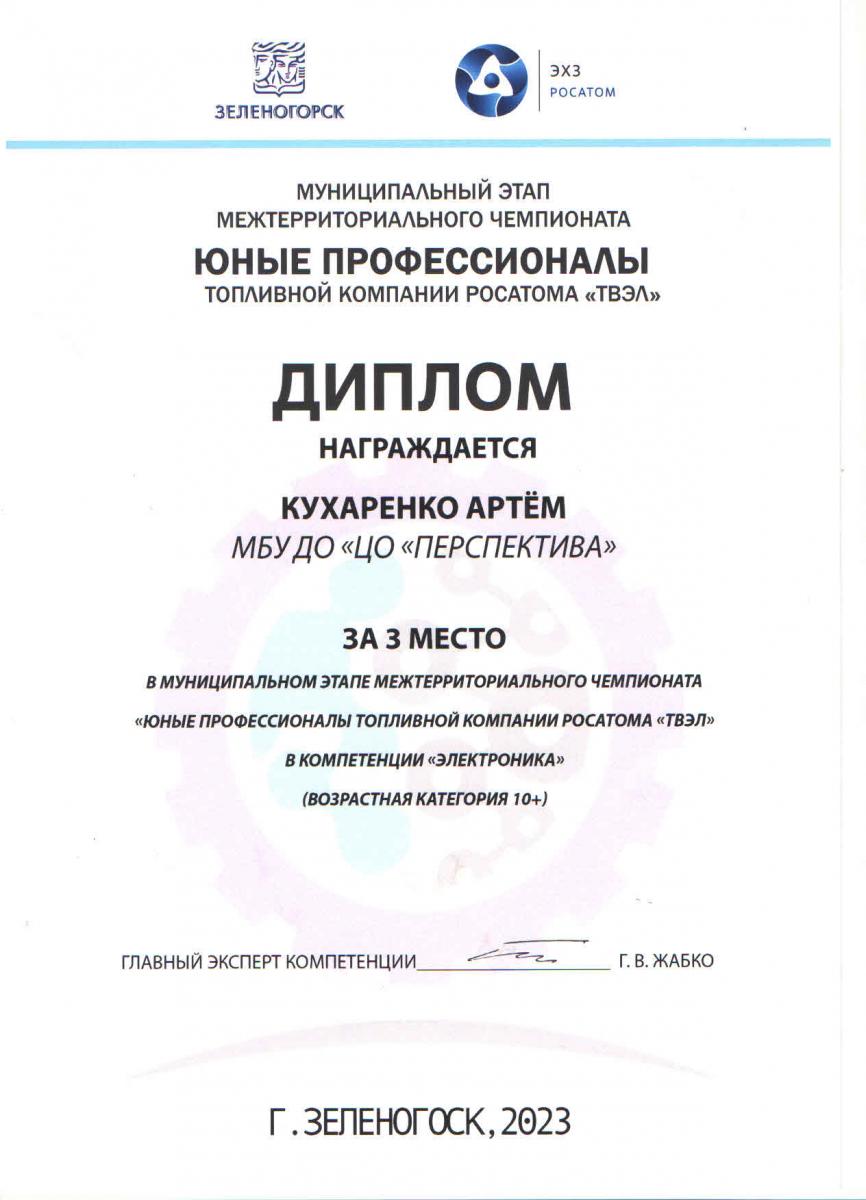 Кухаренко-Артем