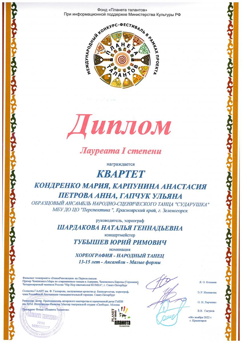 Л-1-степени-Квартет-Сударушка-Планета-талантов-Красн-06.11.2022