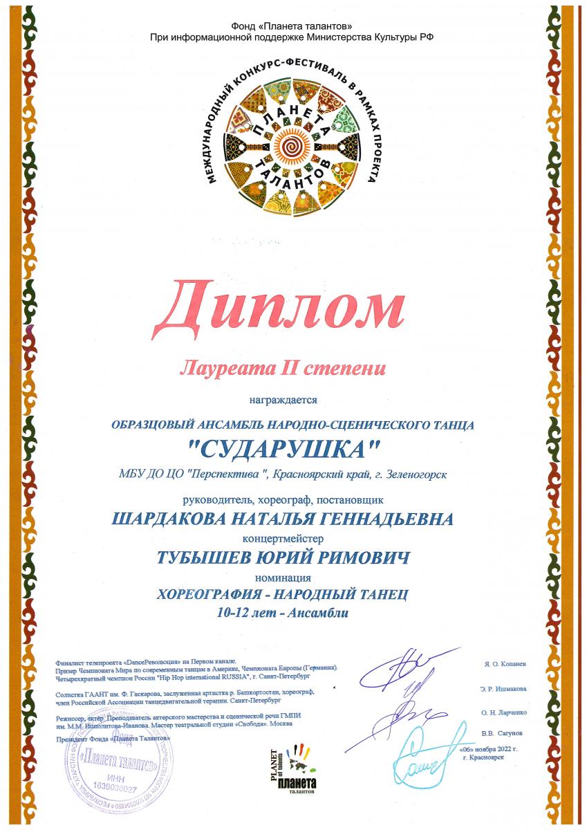 Л-2-степени-Сударушка-Планета-талантов-Красн-06.11.2022