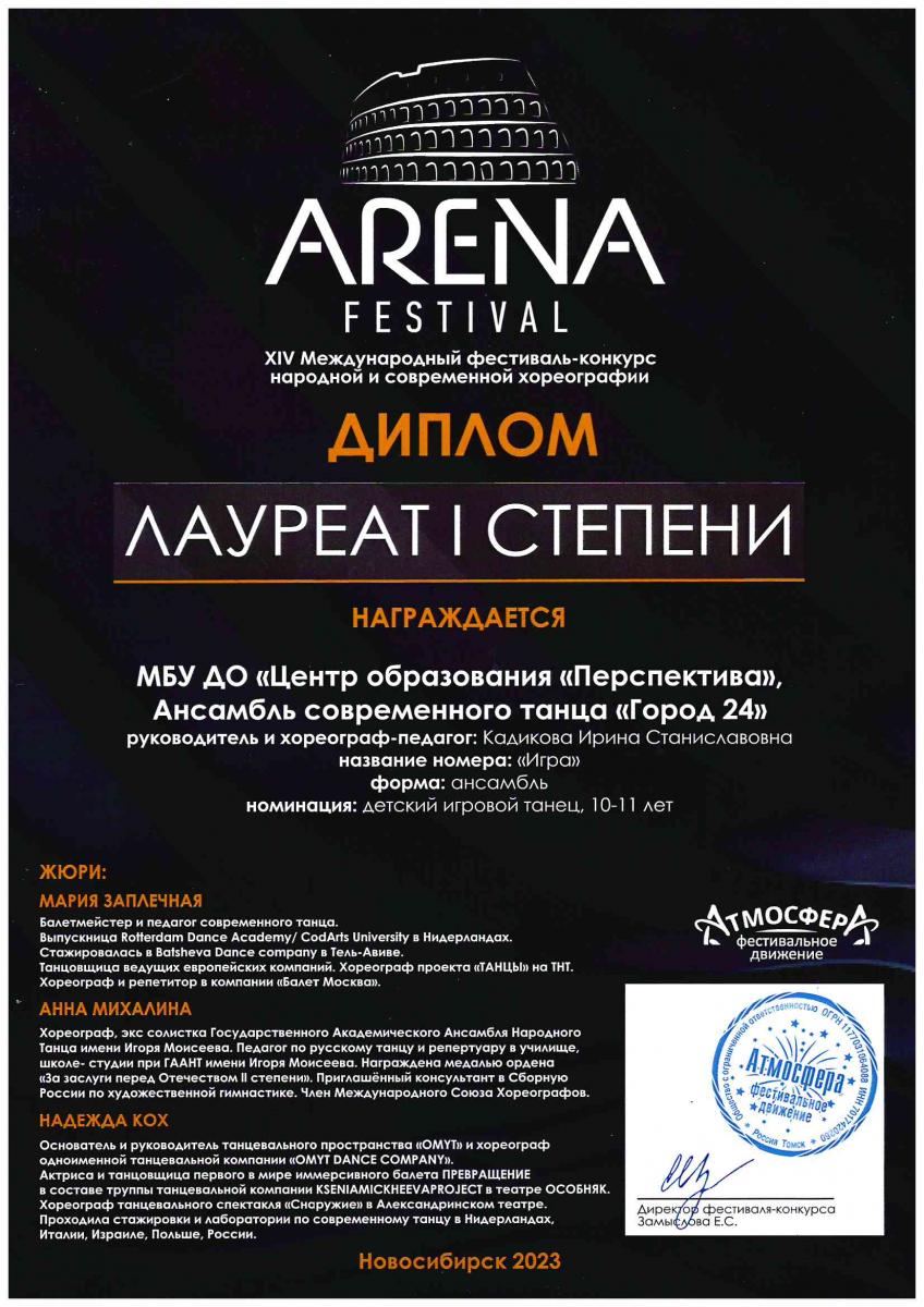 Л.-1-ст.-Арена-танец-ИГРА Новосибирск-2023