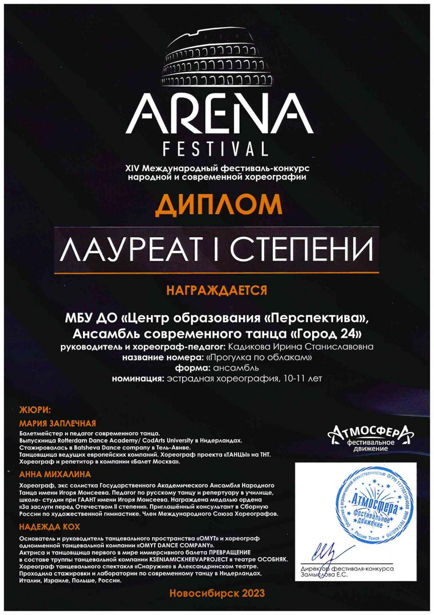 Л.-1-ст.-Арена-танец-ПРОГУЛКА- Новосиб 2023