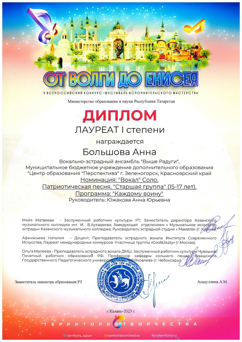 Л.-1-ст.-Большова-от-Волги-до-Енисея-Казань-2023