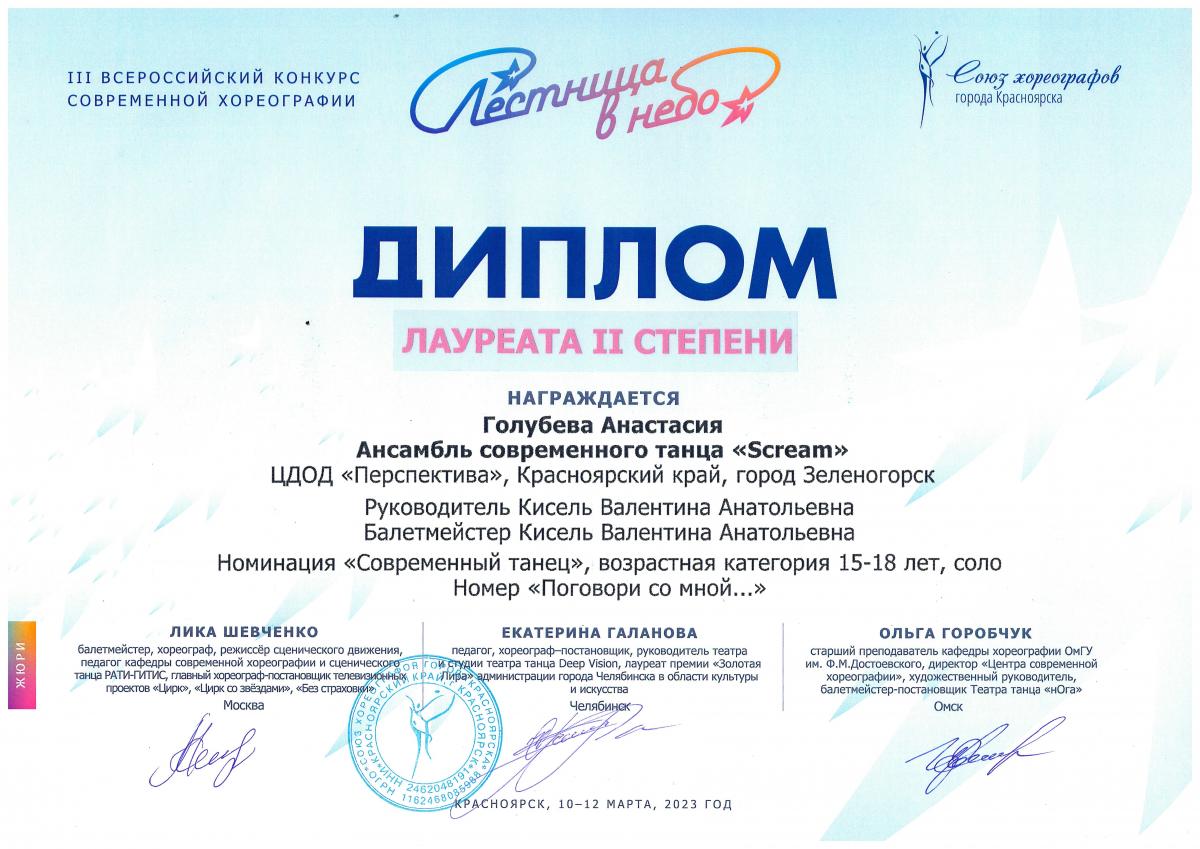 Л.-1-ст.-Голубева-Лестница-в-небо-Красн март 2023