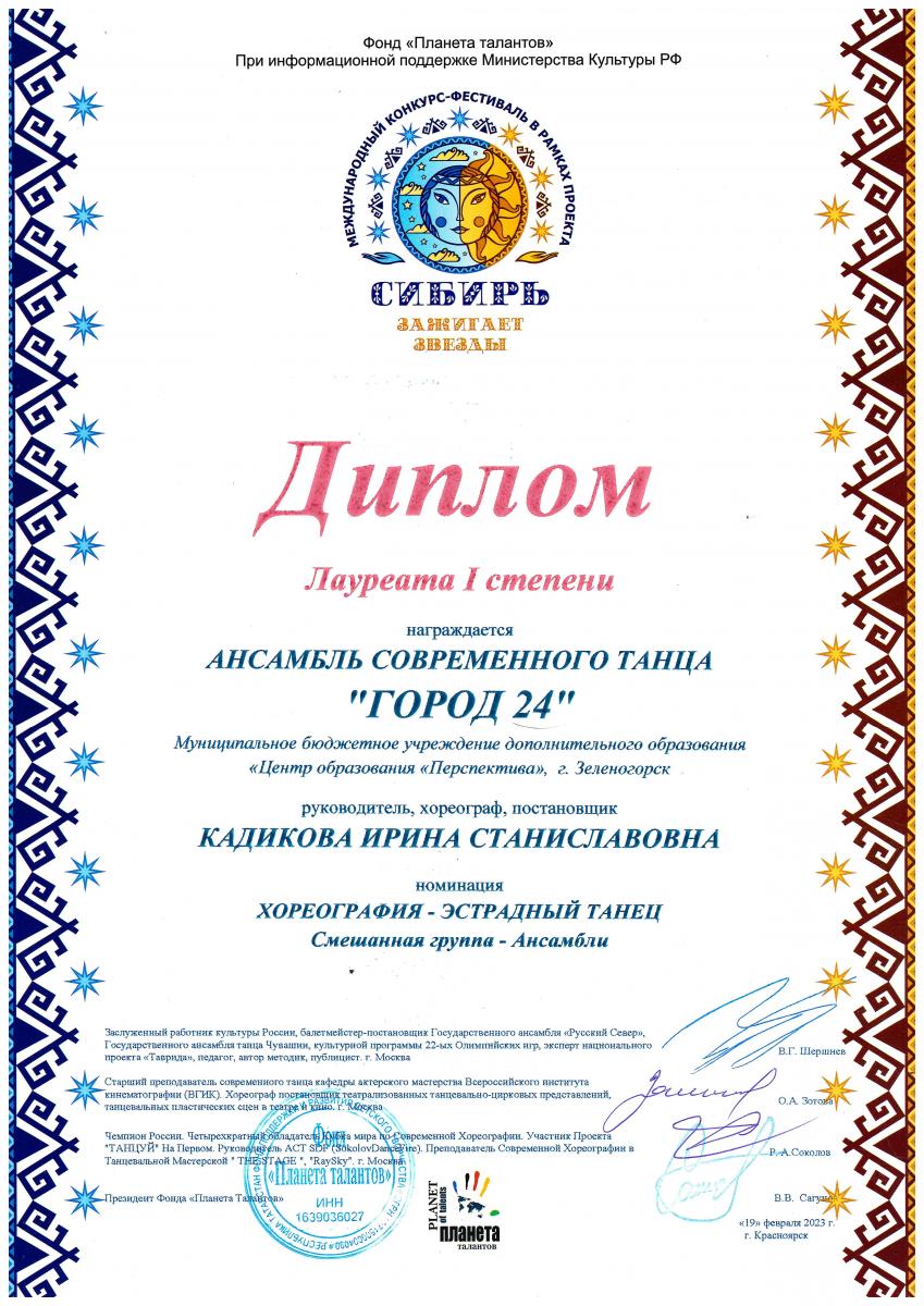 Л.-1-ст.-Город-24-Сибирь-ЗЗ-Красноярск-18.02.2023