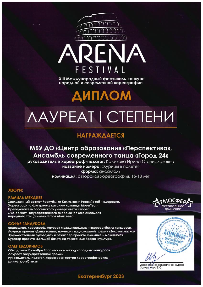 Л.-1-ст.-Город-24 Авторская Арена Екатеринбург февраль-2023