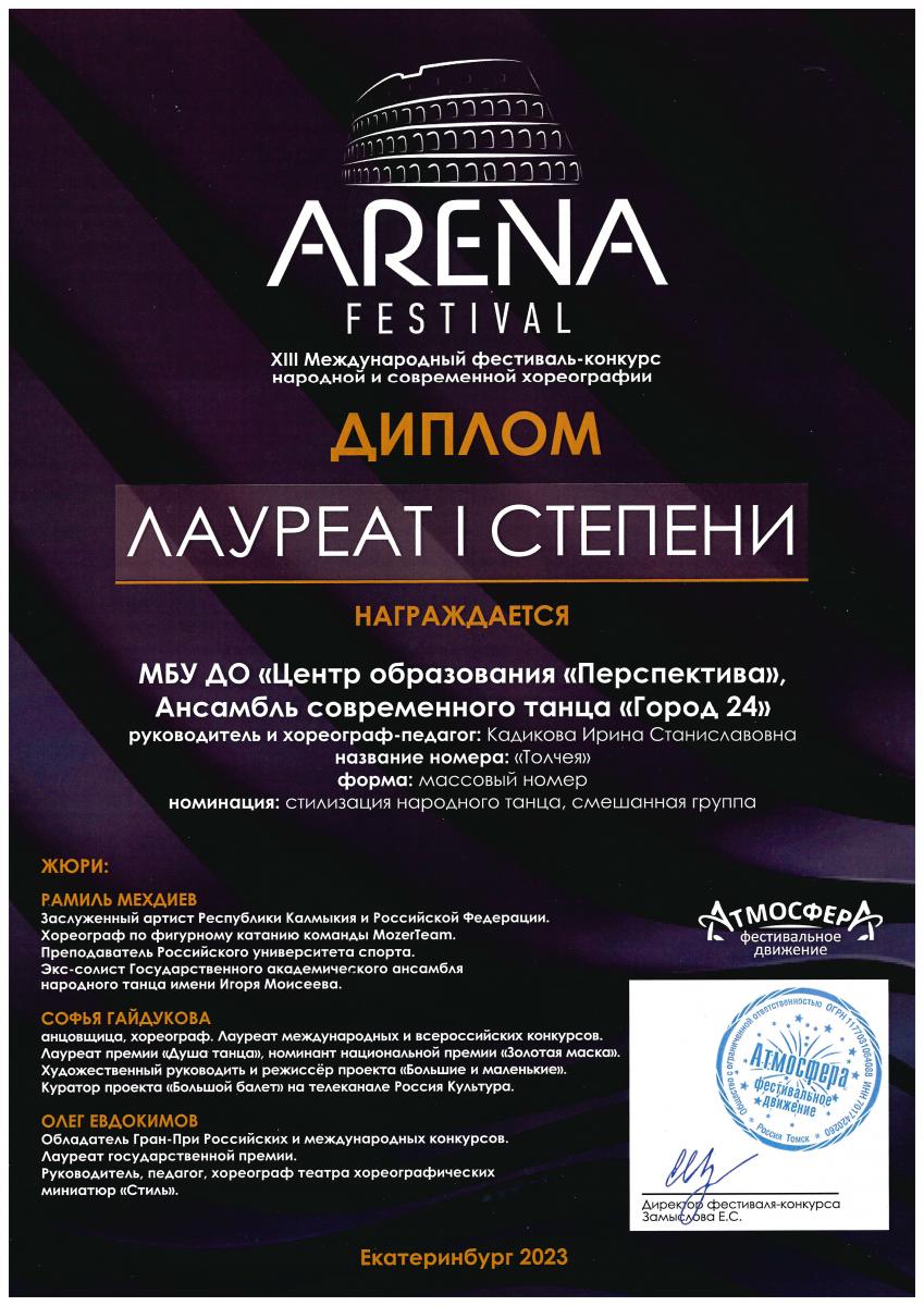 Л.-1-ст.-Город-24 Смешан.-гр Арена Екатеринбург февраль-2023