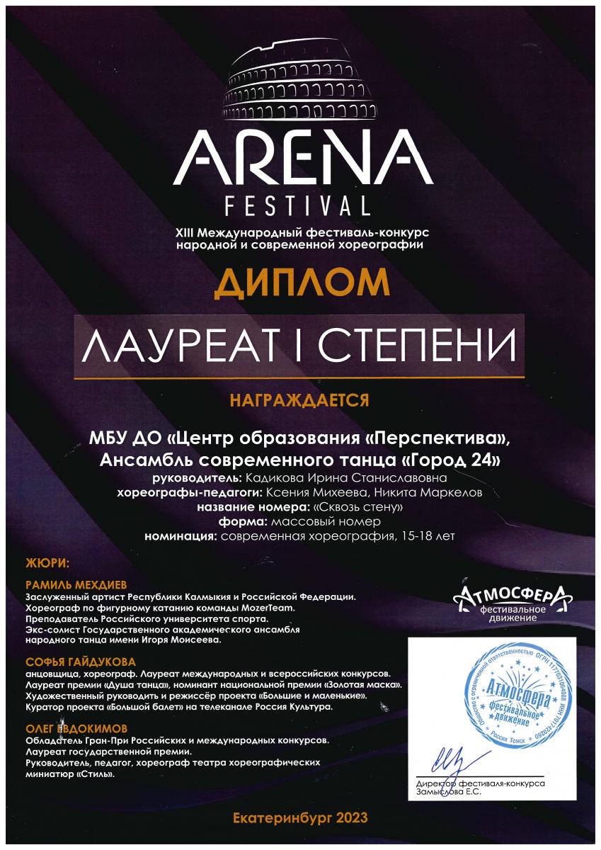 Л.-1-ст.-Город-24 Современнная -Арена Екатеринбург февраль-2023004