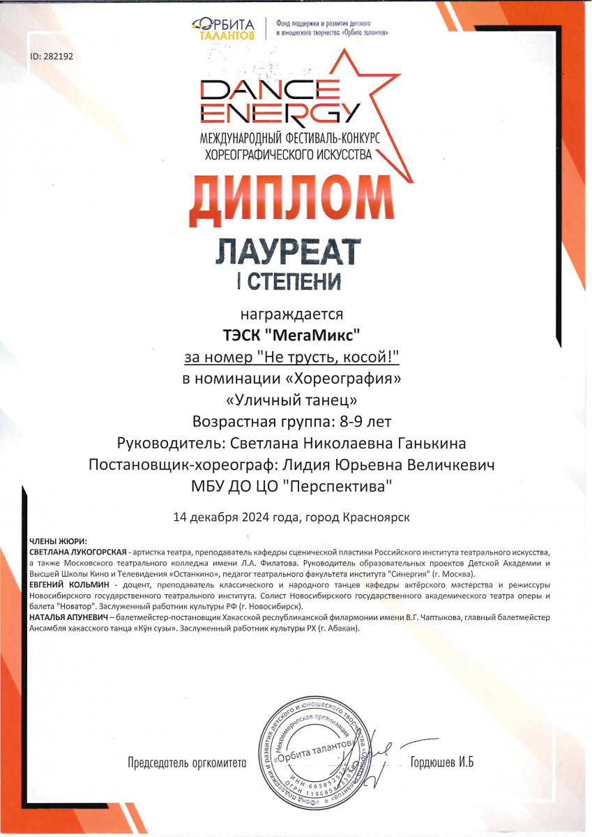 Л.-1-ст.-Ул.-танец-Данс Красн-к 14-дек.-2024-г