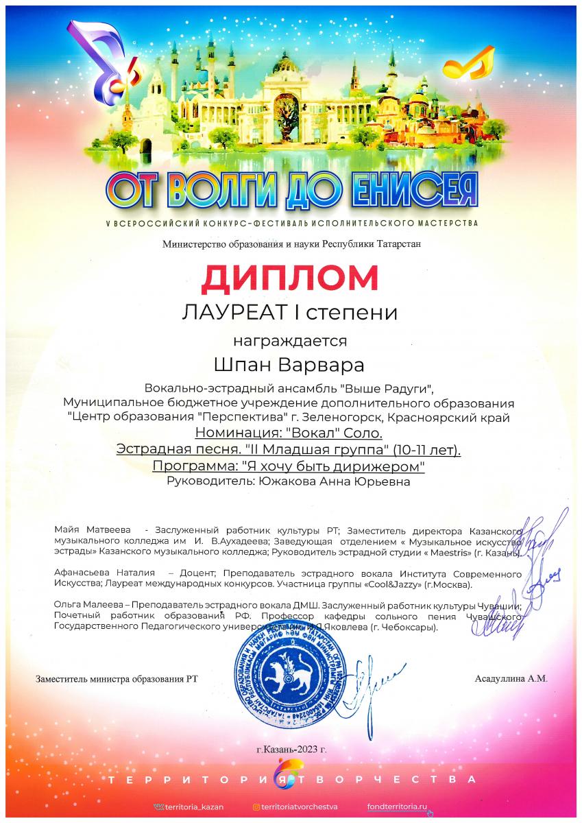 Л.-1-ст.-Шпан-Соло-от-Волги-до-Енисея-Казань-2023