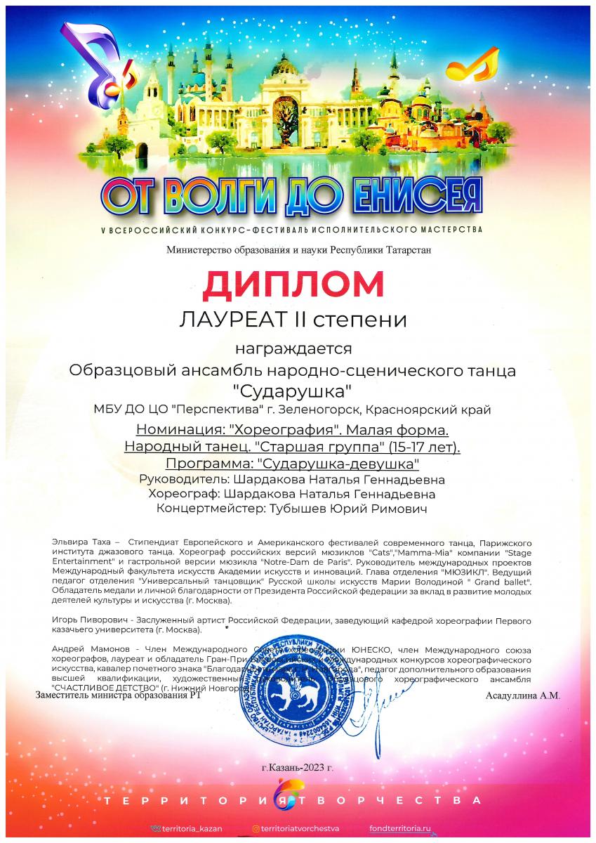 Л.-2-Степени-Сударушка-15-17-л.-от-Волги-до-Енисея-Казань-2023