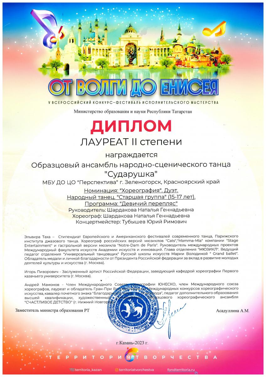 Л.-2-Степени-Сударушка-15-17-лет-от-Волги-до-Енисея-Казань-2023