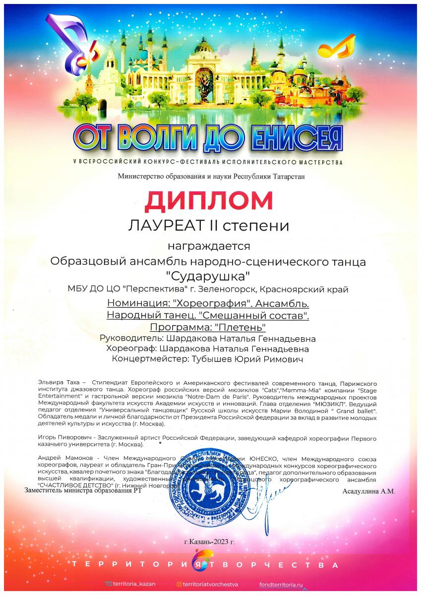 Л.-2-Степени-Сударушка-от-Волги-до-Енисея-Казань-2023