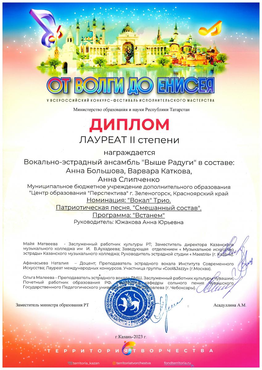 Л.-2-ст.-Большова-Каткова-Слипченко-Встанем-от-Волги-до-Енисея-Казань-2023