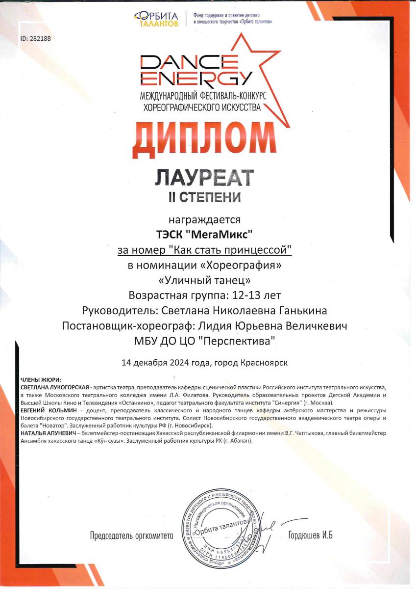 Л.-2-ст.-Данс Красн-к 14-дек.-2024-г