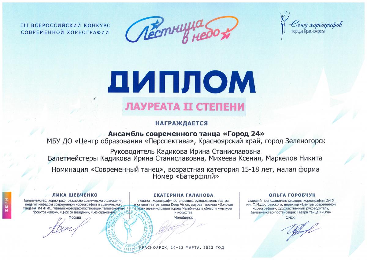 Л.-2-ст.-Лестница-в-небо-15-18-лет-Красноярск-10-марта-2023