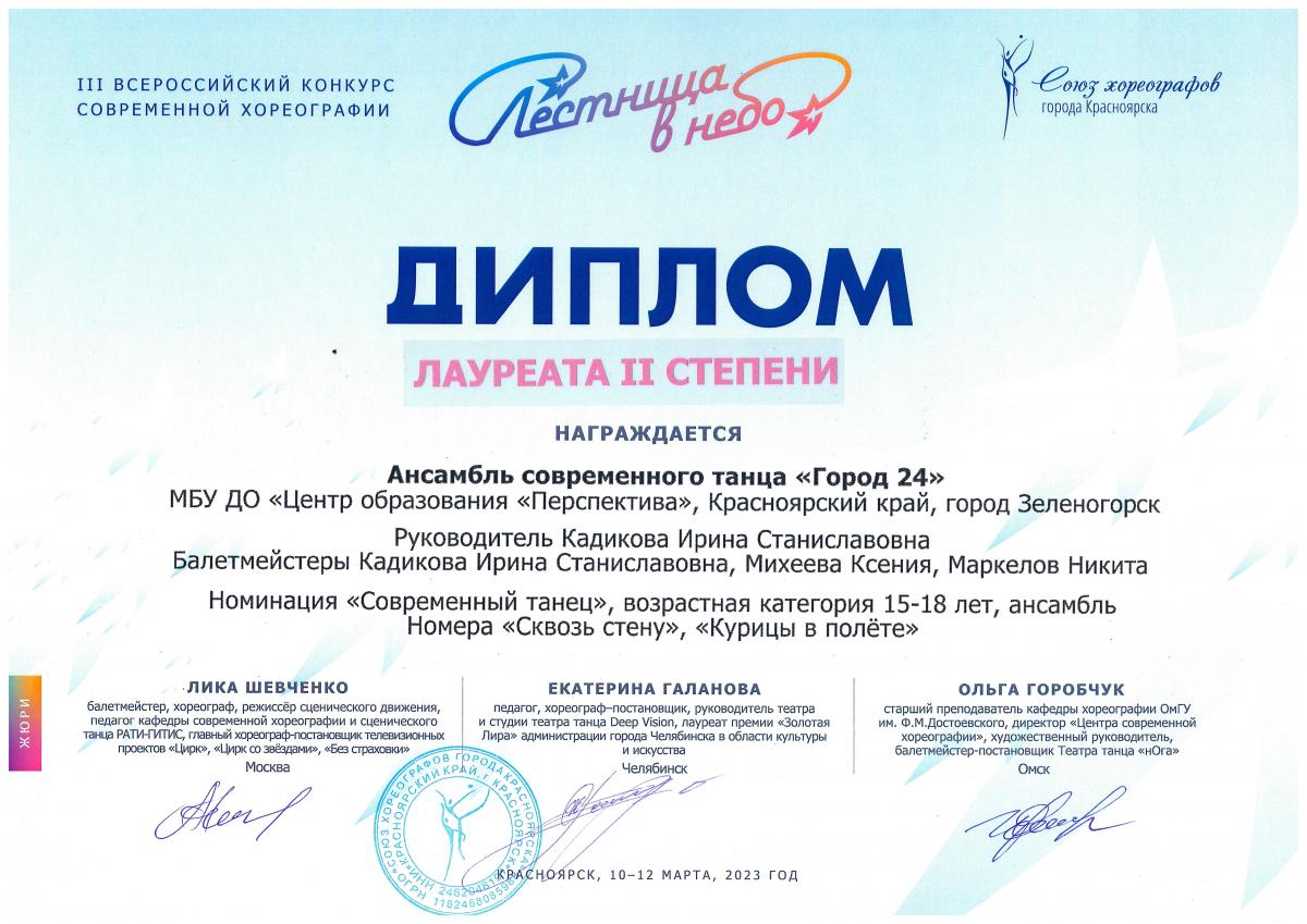 Л.-2-ст.-Лестница-в-небо-современный-танец-15-18-лет-Красноярск-10-марта-2023
