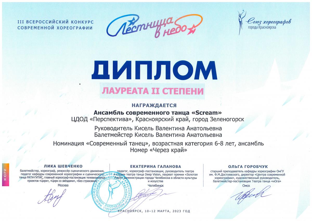 Л.-2-ст.-Скрим-совр.-тан.-6-9-лет-Лестница-в-небо-Красн март 2023