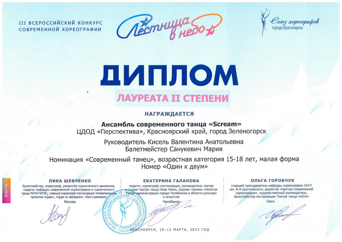 Л.-2-ст.-Скрим-совр.-тан.-мал.-форма Лестница-в-небо-Красн март 2023