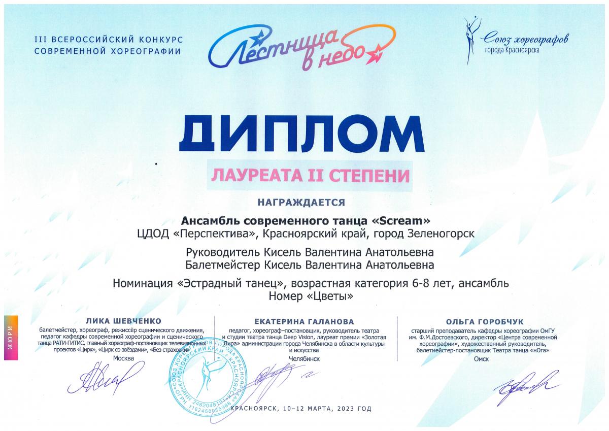 Л.-2-ст.-Скрим-эстр.-тан.-6-8-лет-Лестница-в-небо-Красн март 2023