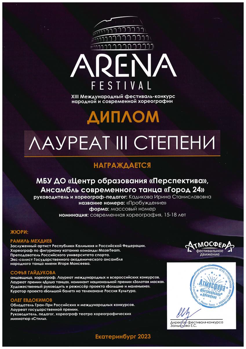 Л.-3-ст.-Город-24 Современ Арена Екатеринбург февраль-2023