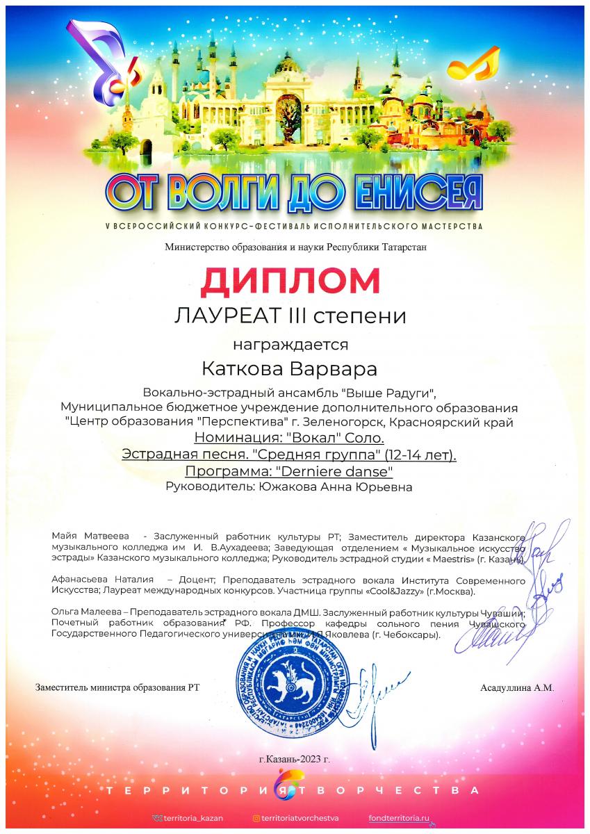 Л.-3-ст.-Каткова-СОЛО-От-Волги-до-Енисея-Казань-2023