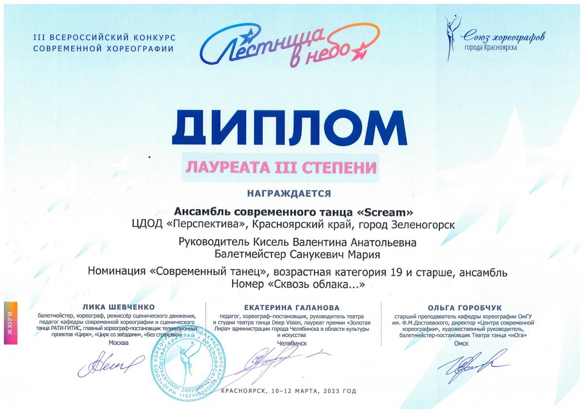Л.-3-ст.-Скрим-совр.-тан.-19-лет-Лестница-в-небо-Красн март 2023