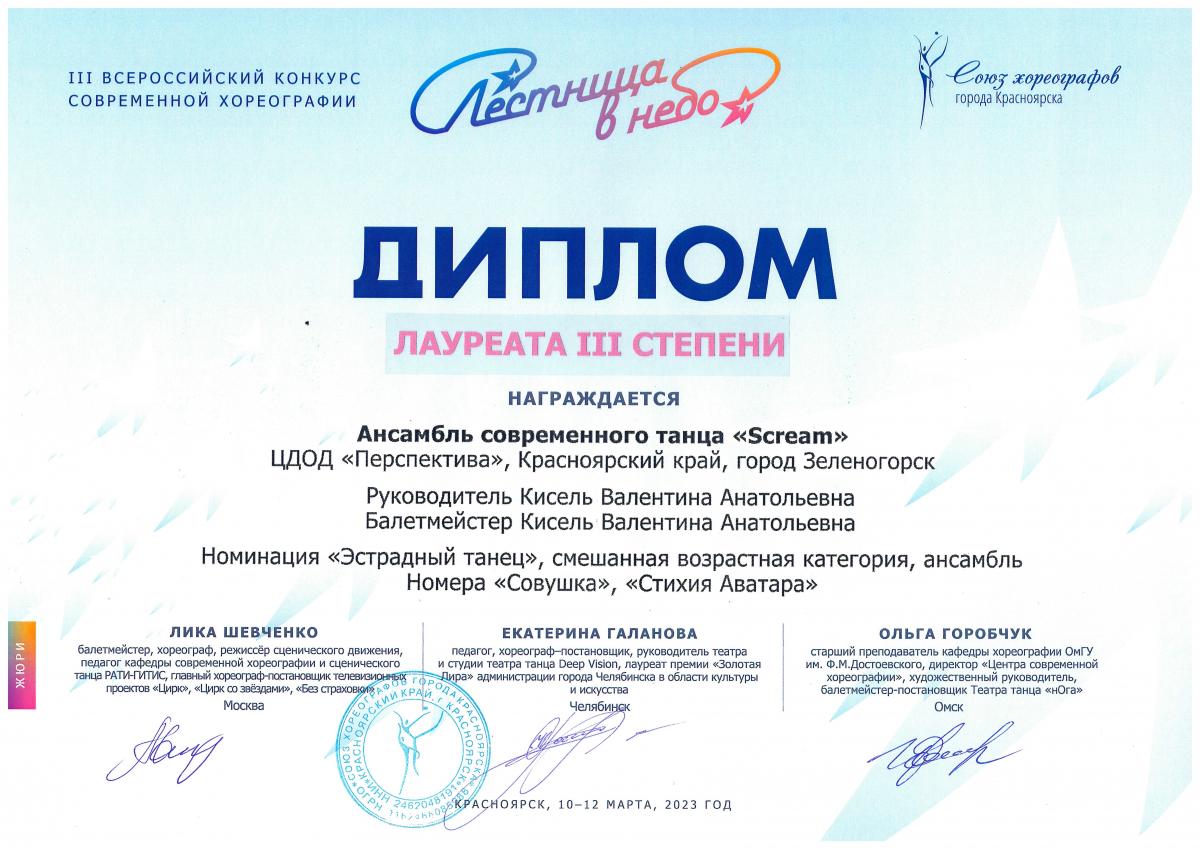 Л.-3-ст.-Скрим-совр.-тан.-смешан.-Лестница-в-небо-Красн март 2023