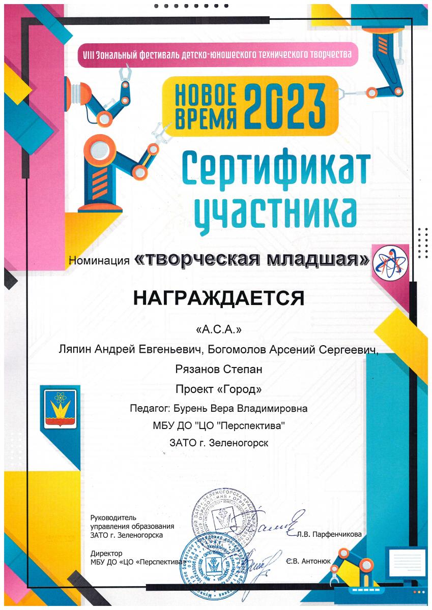 Ляпин-Богомолова-Рязанов