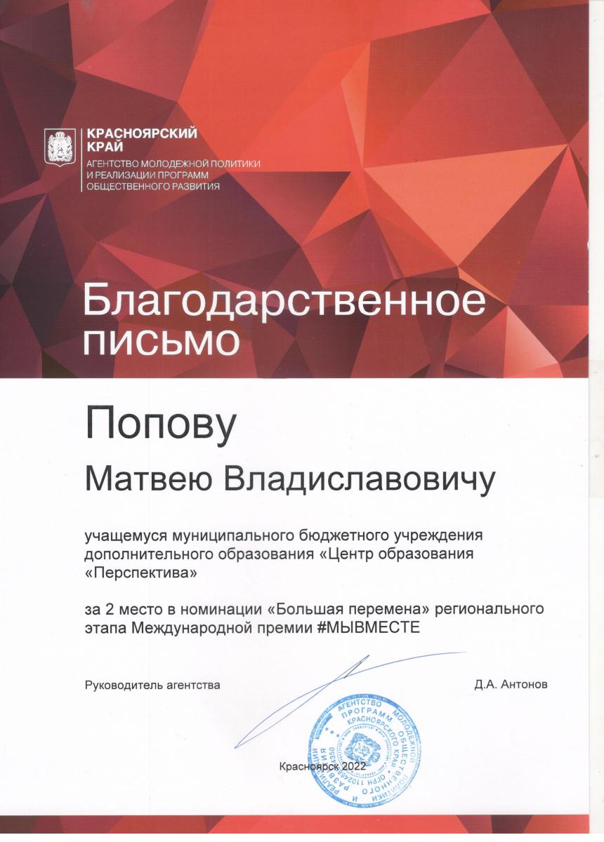 М.В.-Попов 2-место-регионального-этапа-международной-премии-МЫВМЕСТЕ номинация-Большая-перемена