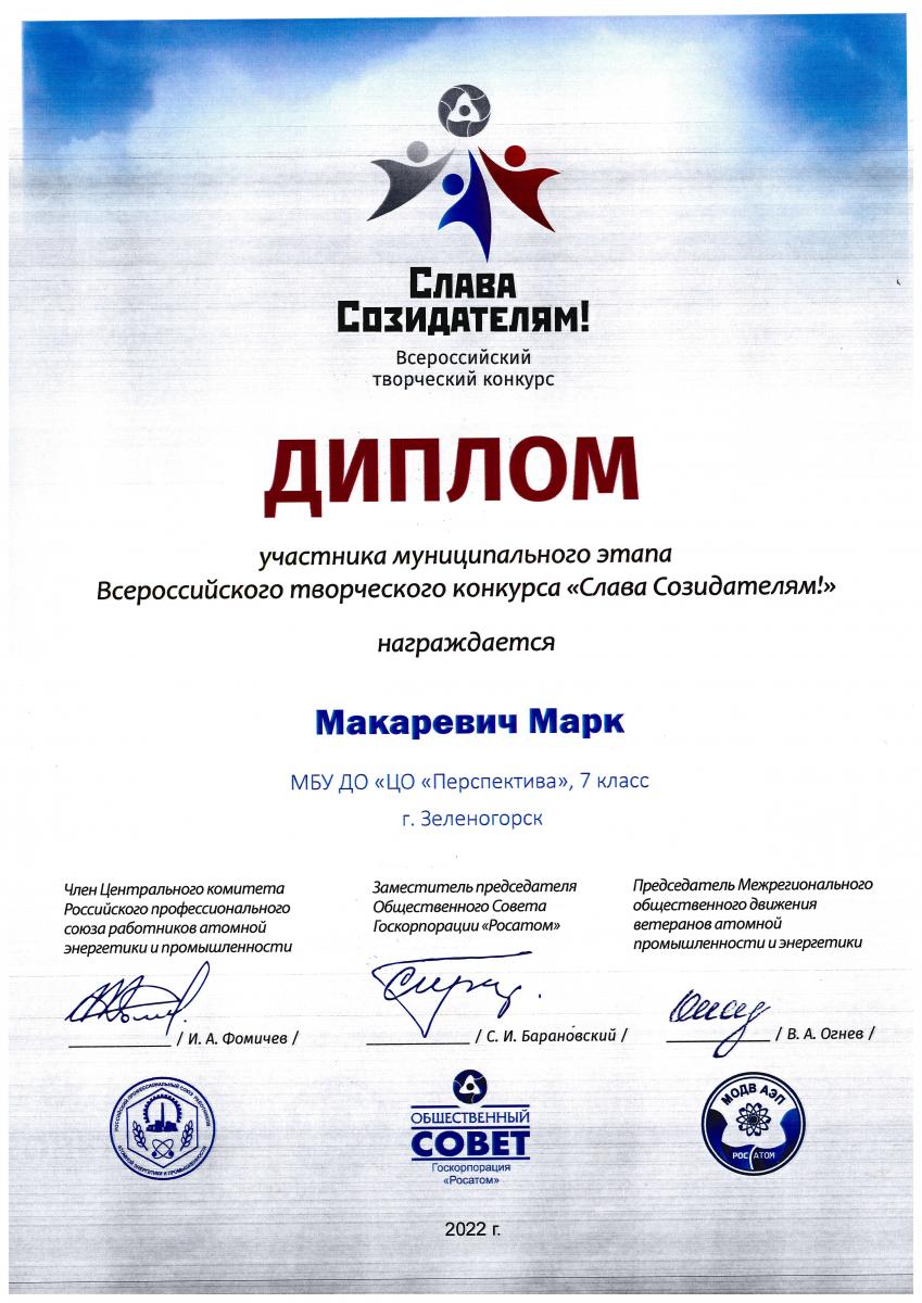 Макаревич-Участникпризер-Слава-созидателям-2022