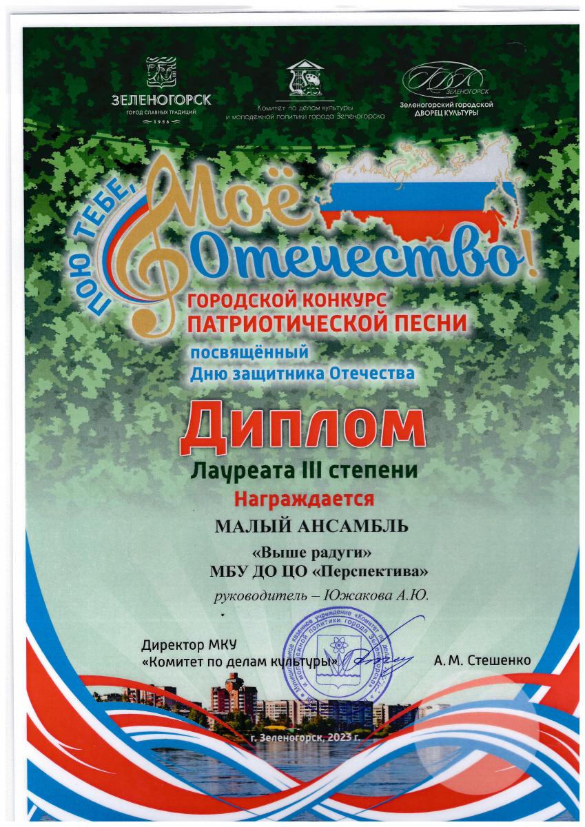 Малый-анс-Л.-3-ст.-Пою-Тебе-Моё-Отечество-февраль-2023
