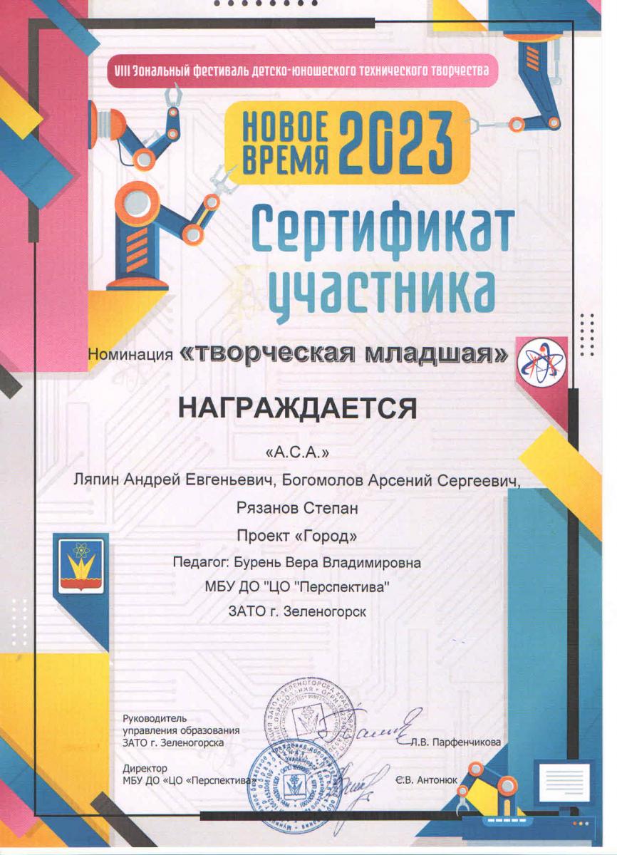 Млад.творч Богомолов-Рязанов-Ляпин