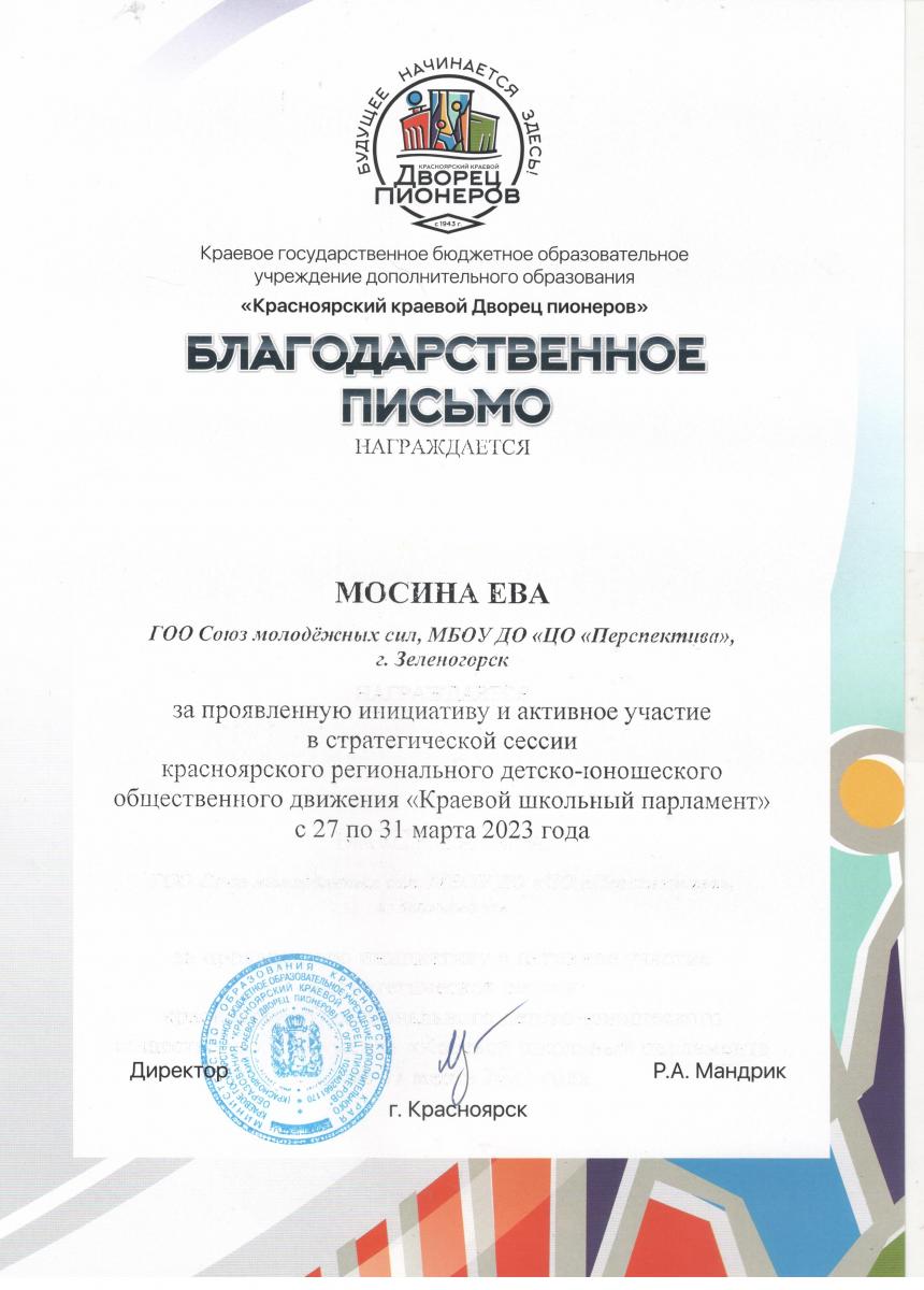 Мосина-Е.В. КШП-весна-23