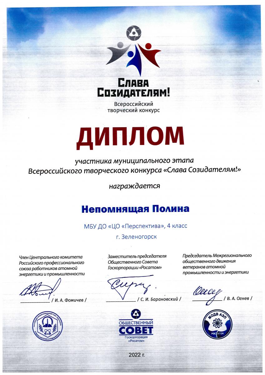 Непомнящая-Участник-Слава-созидателям-2022