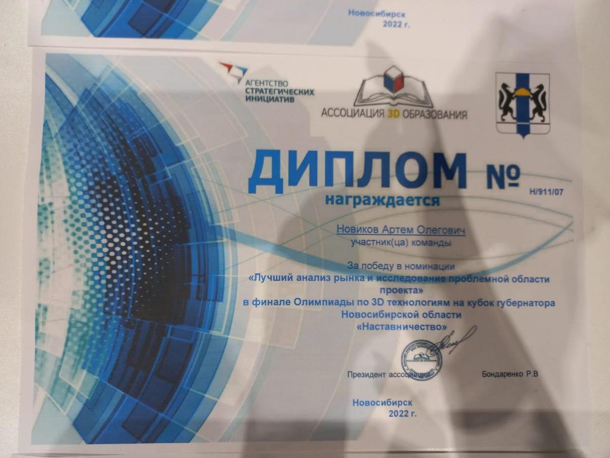 Новиков-3-Д-технологии...-23-25-августа-2022-г.-Новосиб